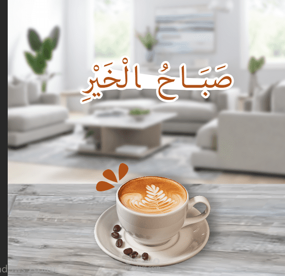 تصاميم  سوشيال ميديا- تصاميم تفاعل صباحيات+وقهوة