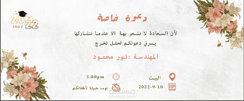 تصاميم  سوشيال ميديا-دعوة
