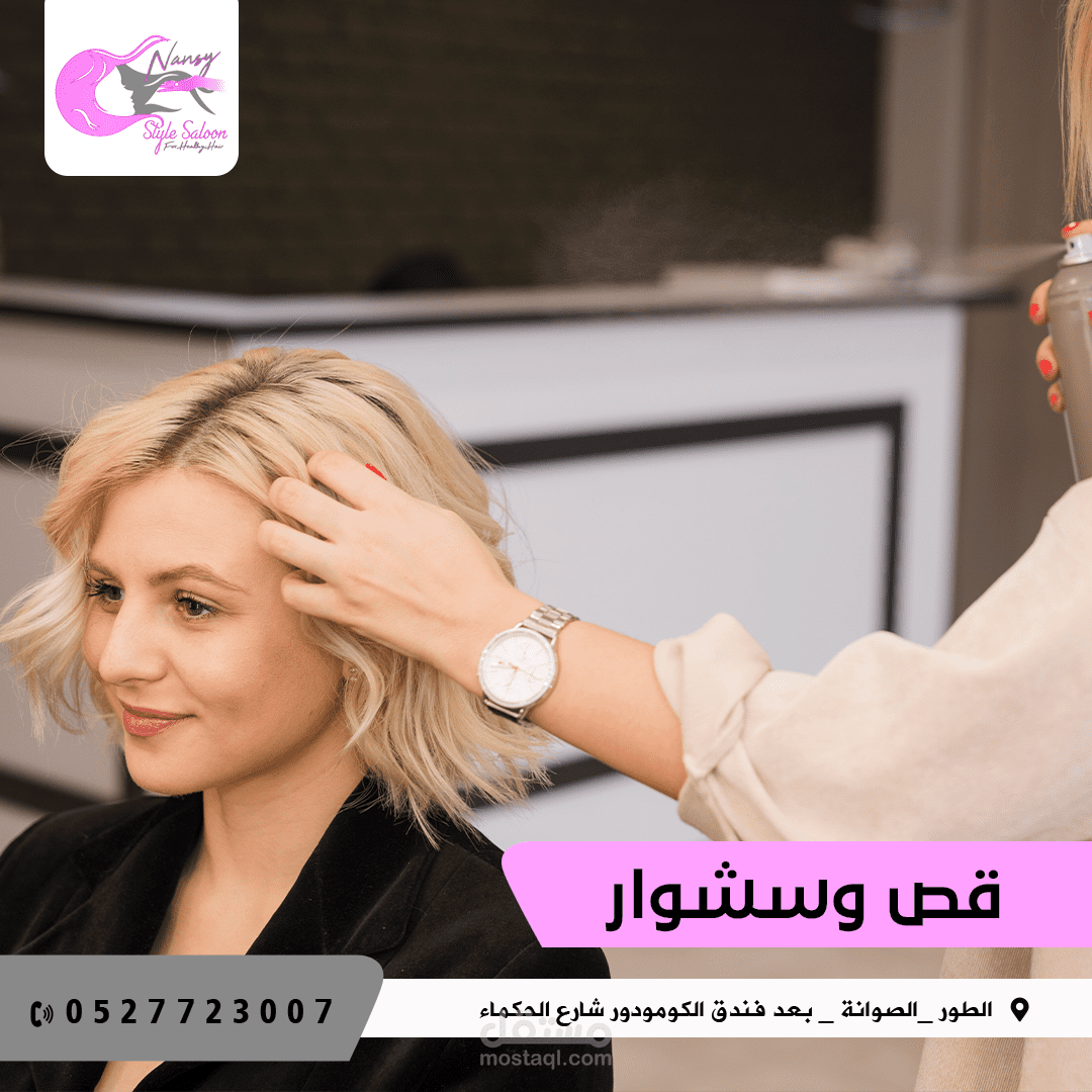 تصاميم  سوشيال ميديا- صالون