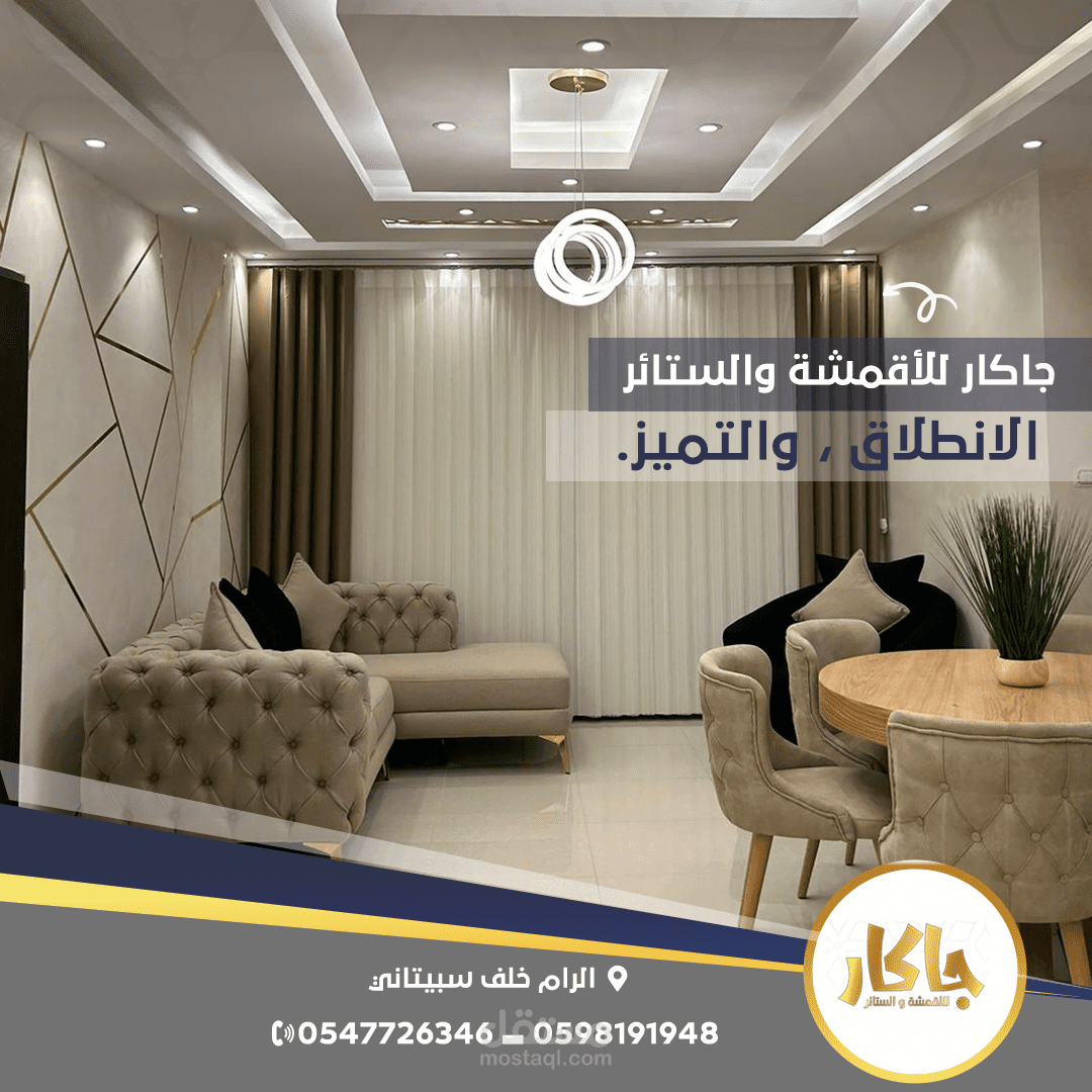 تصاميم سوشيال ميديا _ستائر