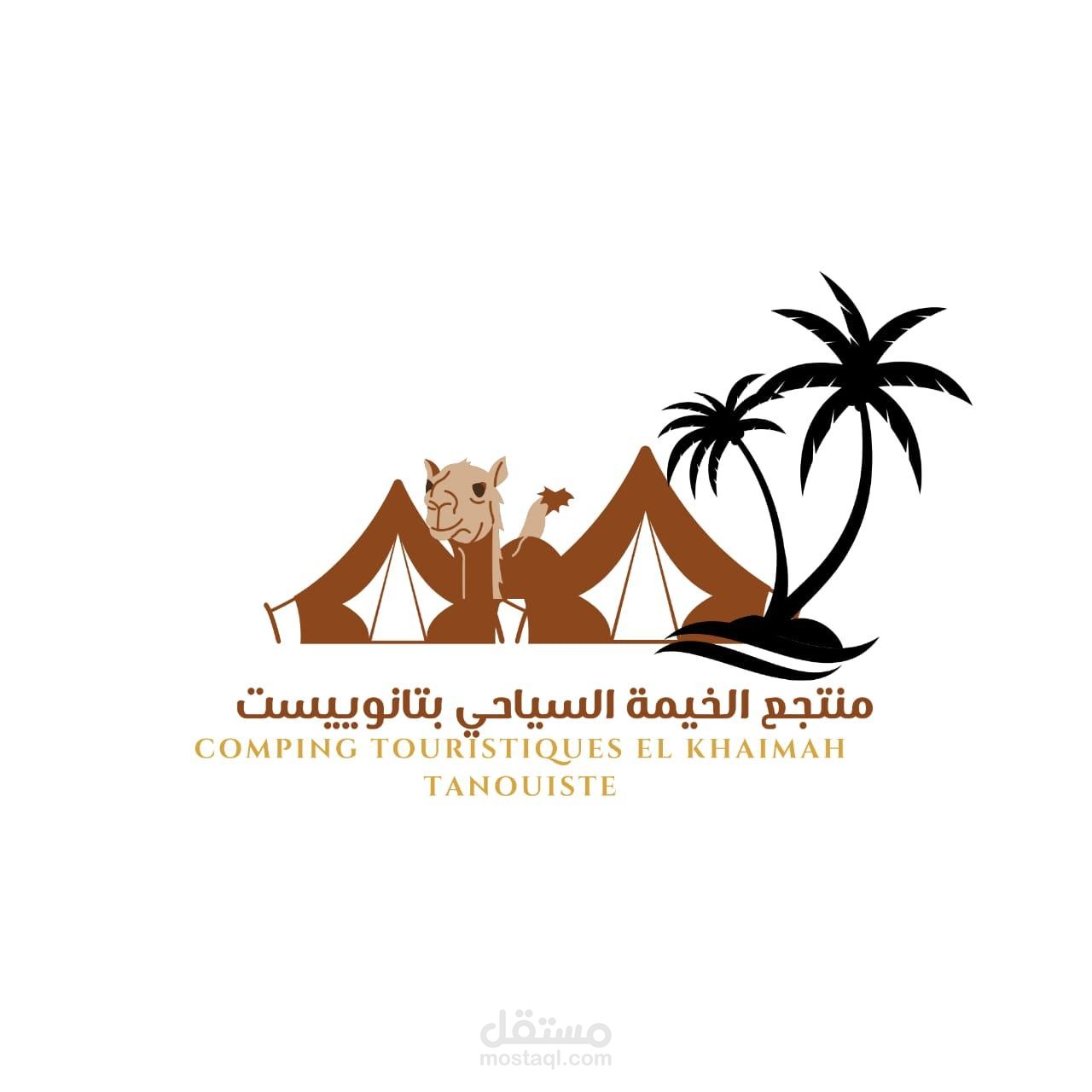 شعار منتجع سياحي