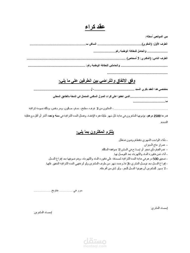 نموذج عقد كراء