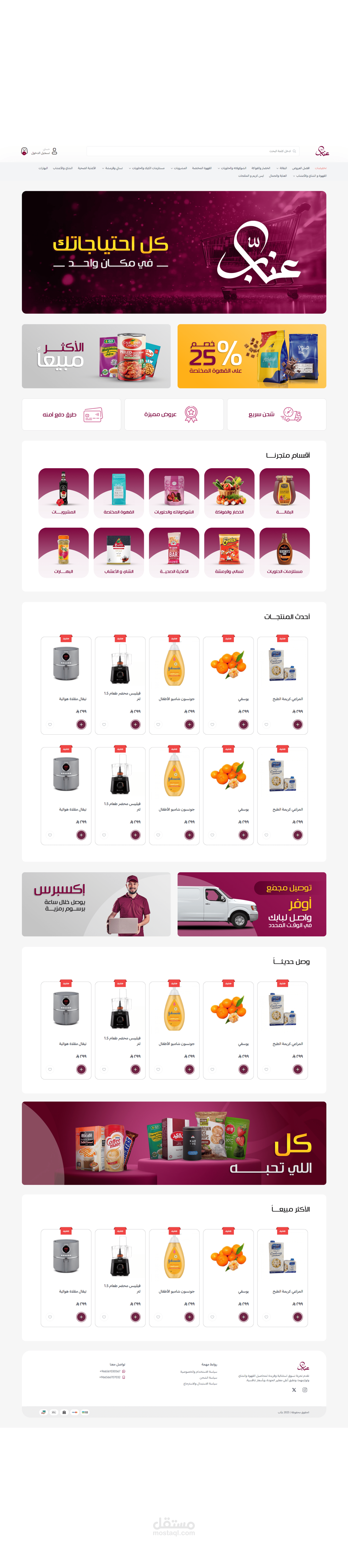 تصميم UI لمتجر علي منصة سلة