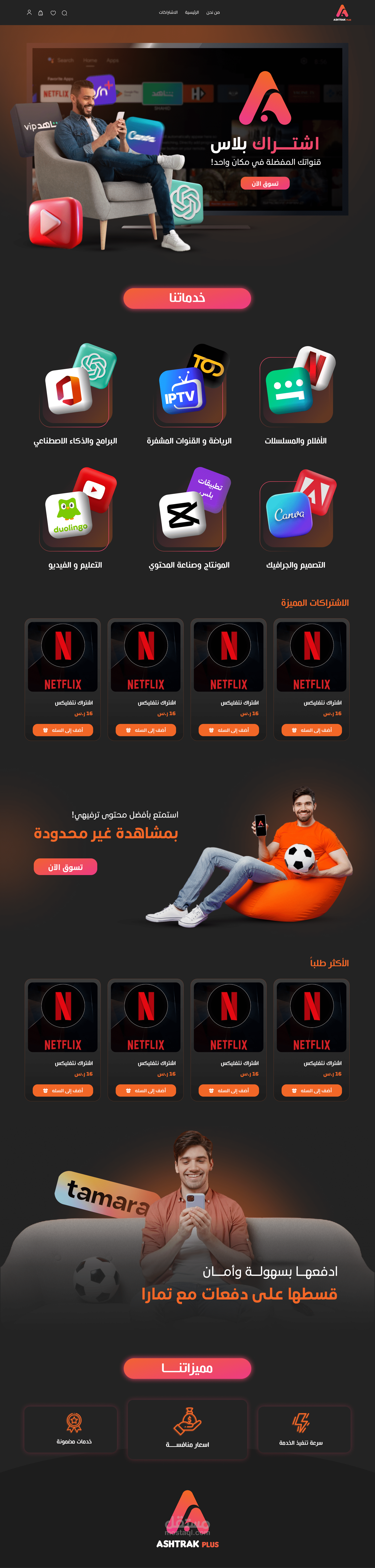 تصميم UI لمتجر الكتروني علي سلة