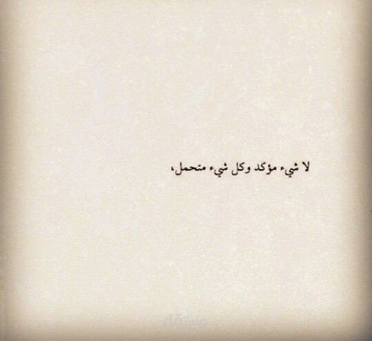 الانتصار الحقيقي