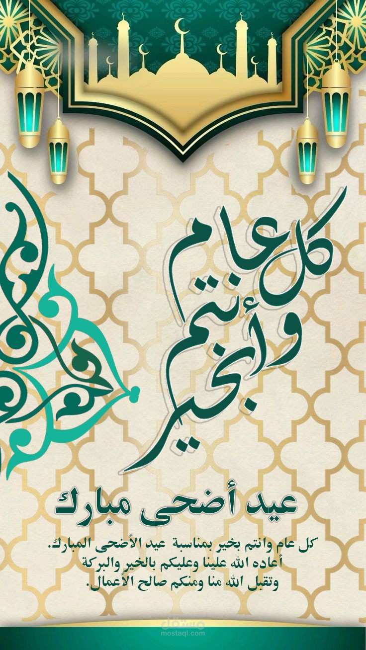 تصميم بوستر عيد الأضحى