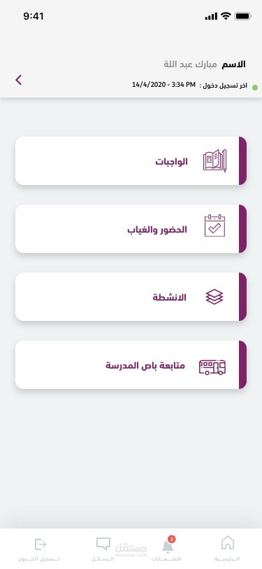 ERP لإدارة المدارس وتطبيق جوال للمدارس
