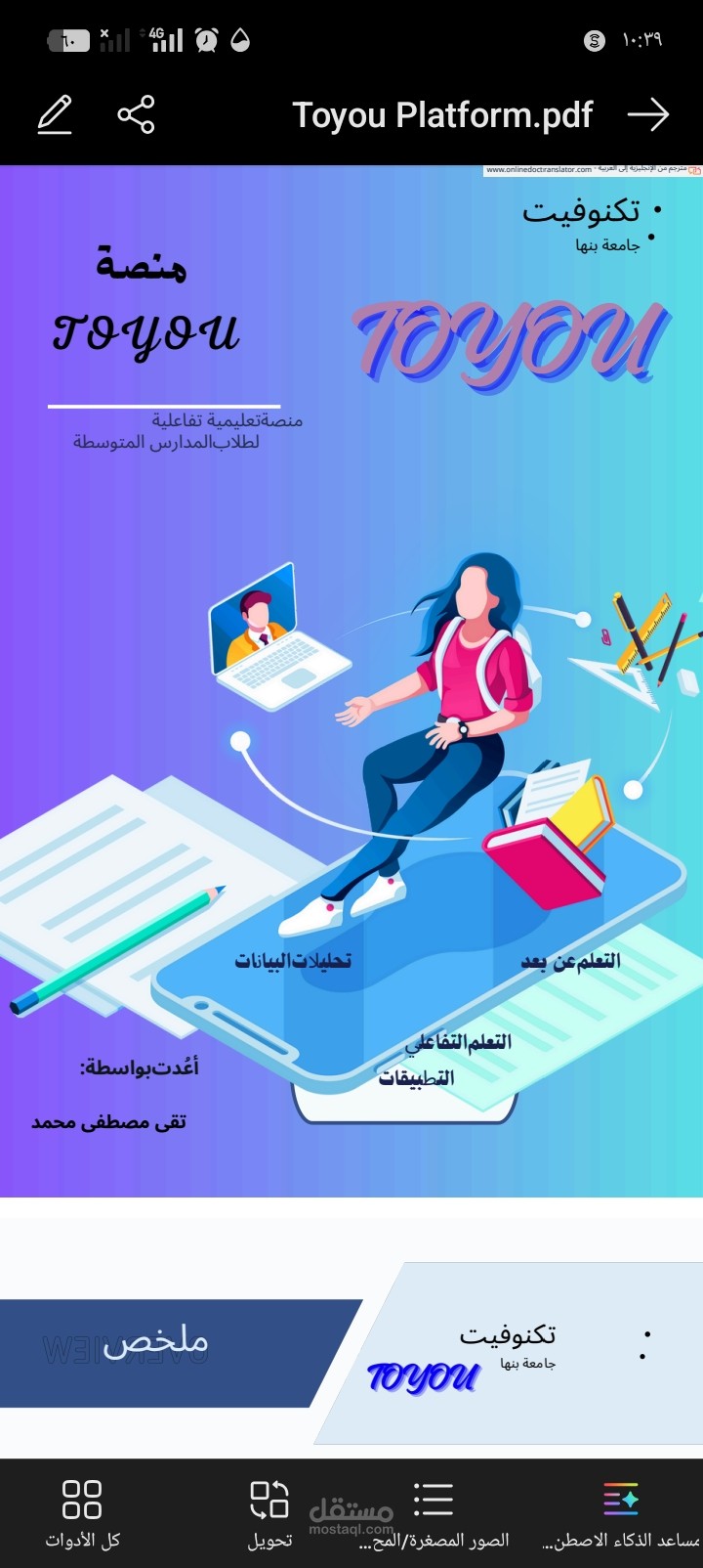 بلات فورم لموقع تعليمى