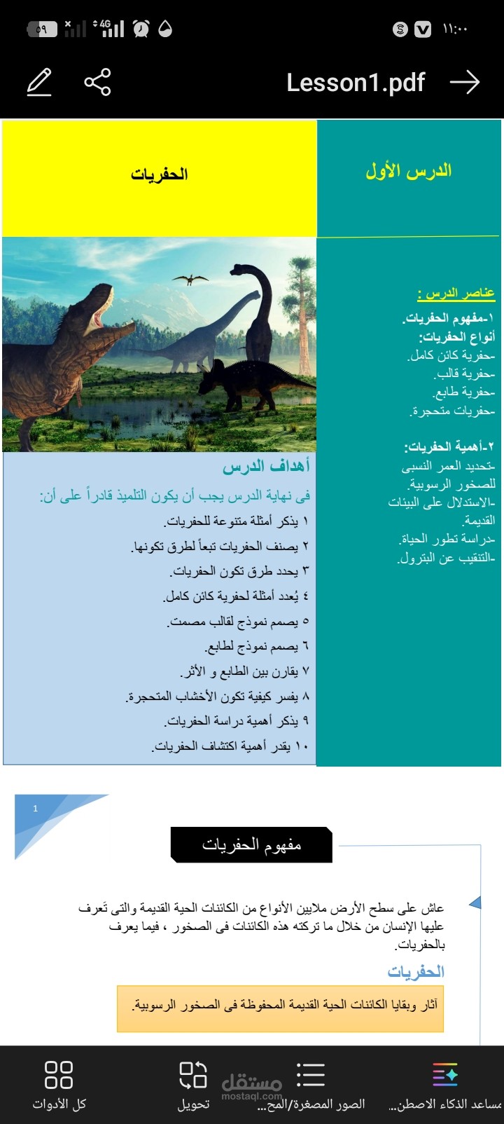 محتوى تعليمى عن مادة العلوم