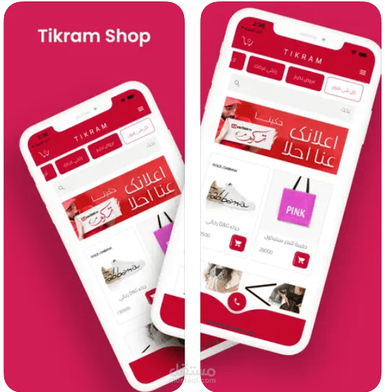 تطبيق بيع منتجات