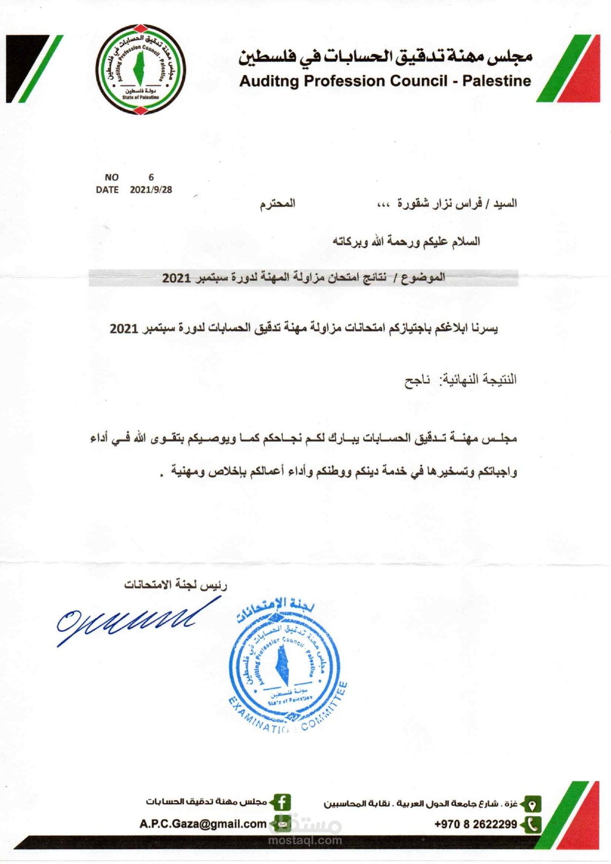 مزاولة مهنة تدقيق الحسابات