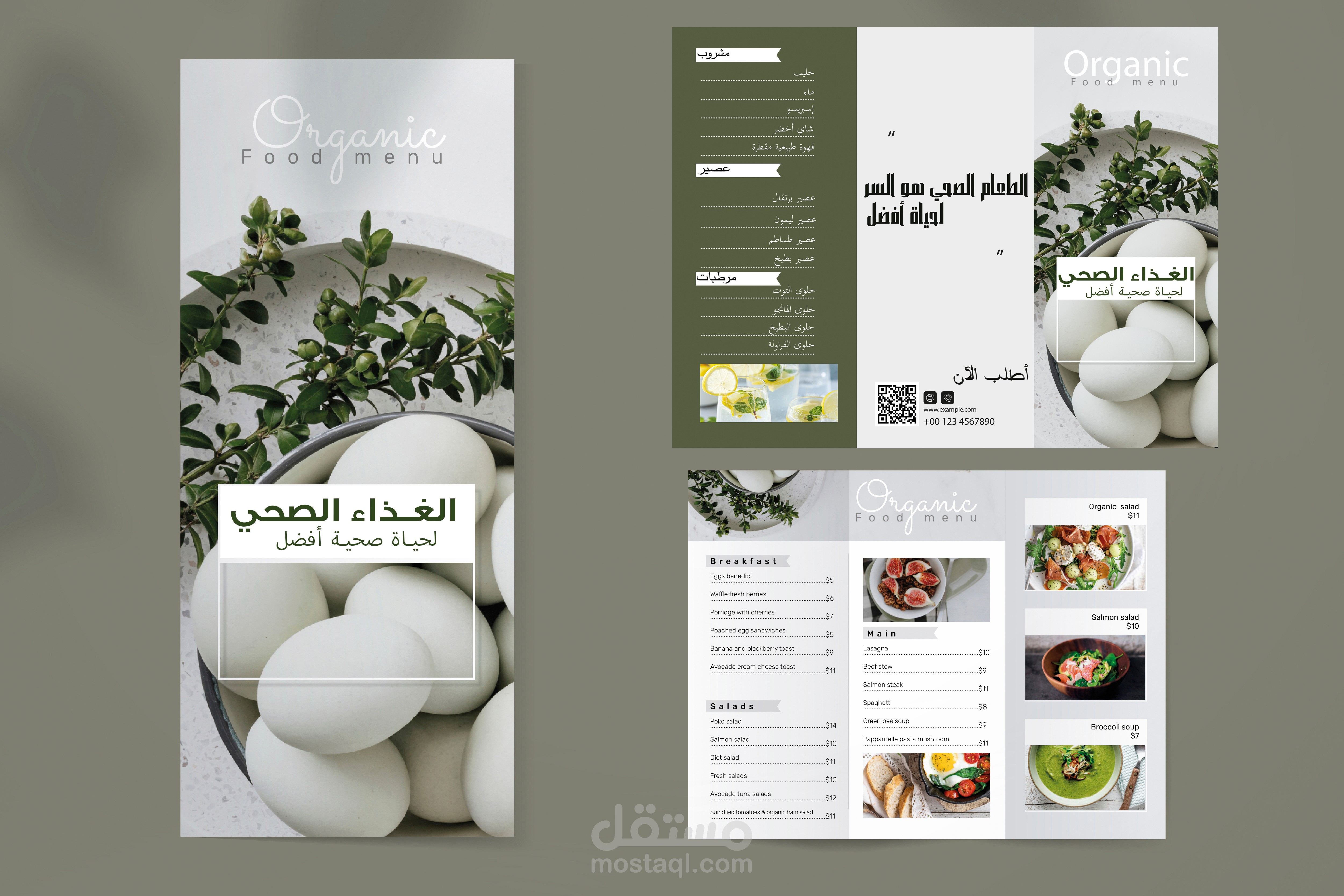 تصميم بروشور لمنيو مطعم بلغتين