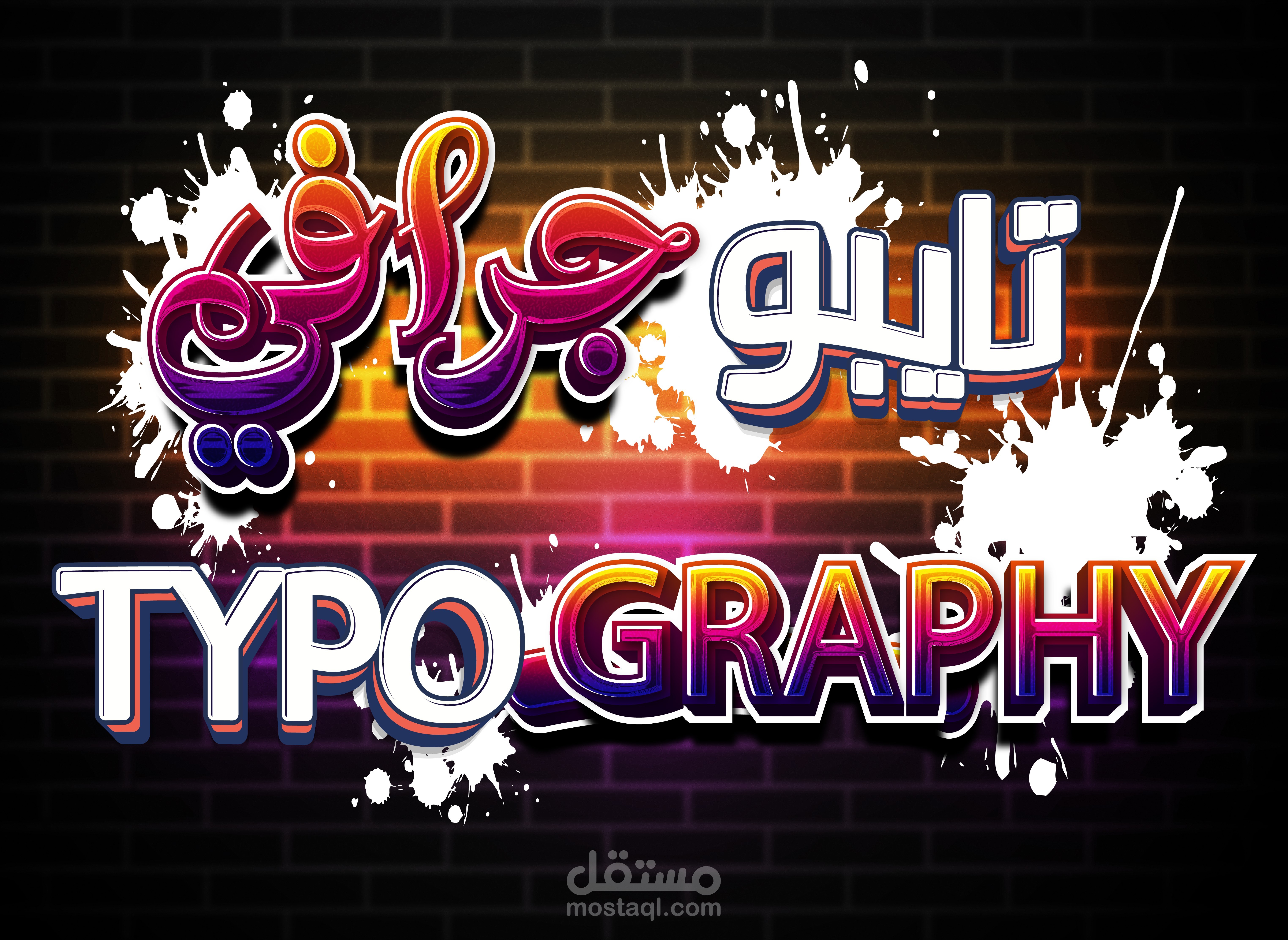 تايبوجرافي Typography