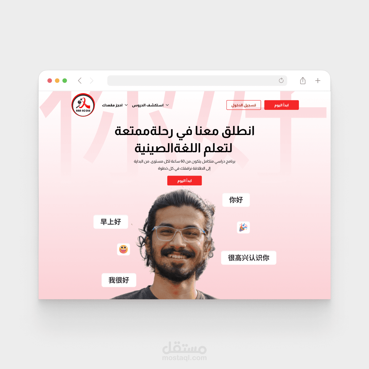 تصميم Landing Page لمدرسة خان للغة الصينية