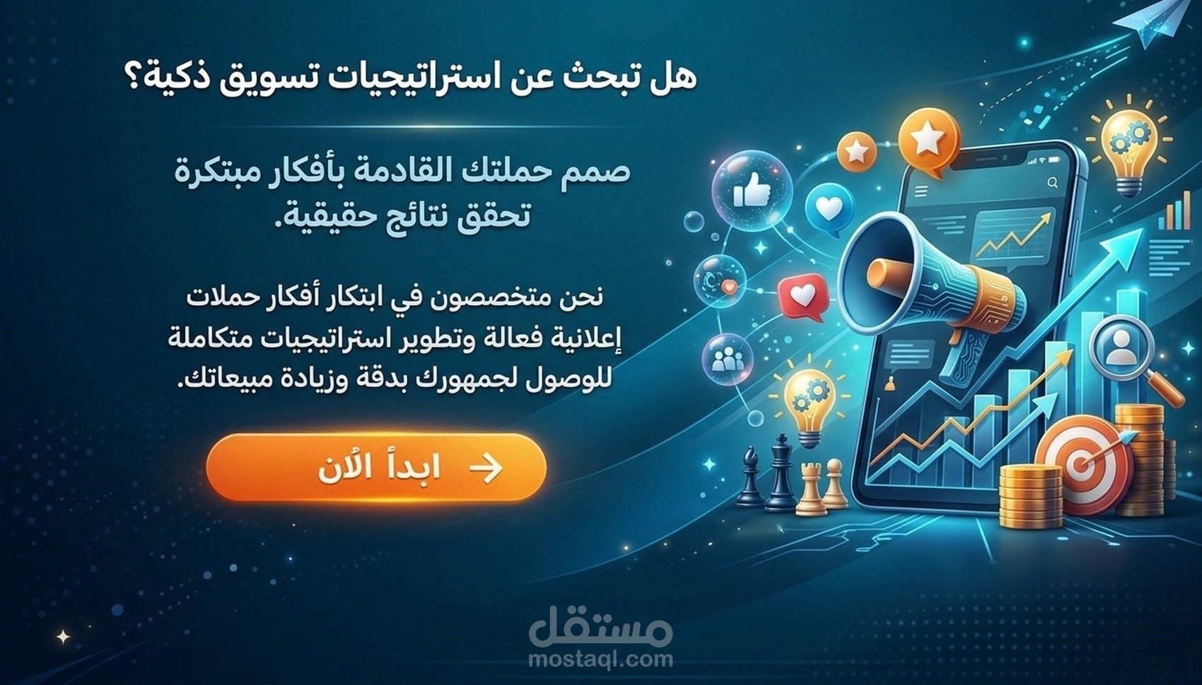 سأبتكر أفكاراً إبداعية لحملات التسويق لتنمية أعمالك