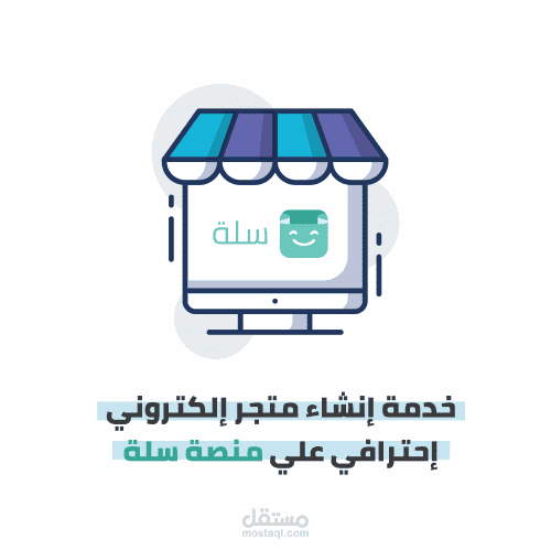 انشاء وتصميم متجر الكتروني على منصة سلة باحترافية عالية