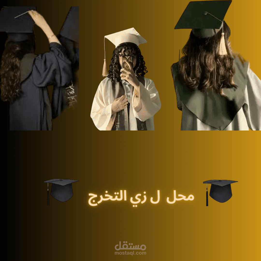 تصميم لمحل لباس تخرج