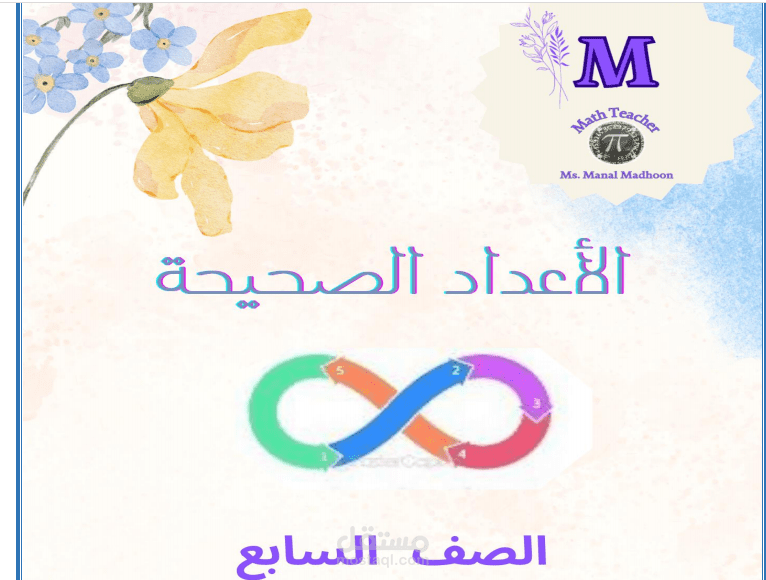 مذكرة تعليمية