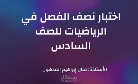 اختبار الكتروني