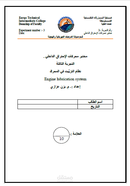أعداد تقارير المواد والمختبرات الجامعية
