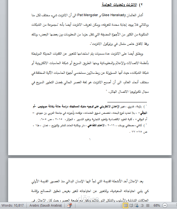 المساعدة في كتابة الإطار النظري والإطار المنهجي الخاص برسائل الماجستير والدكتوراة .