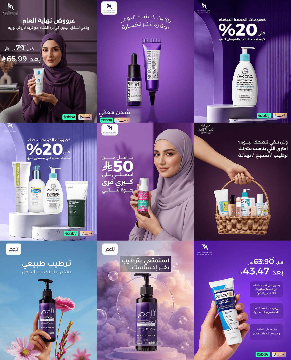 حملة سوشيال ميديا لمنتجات العناية بالبشرة