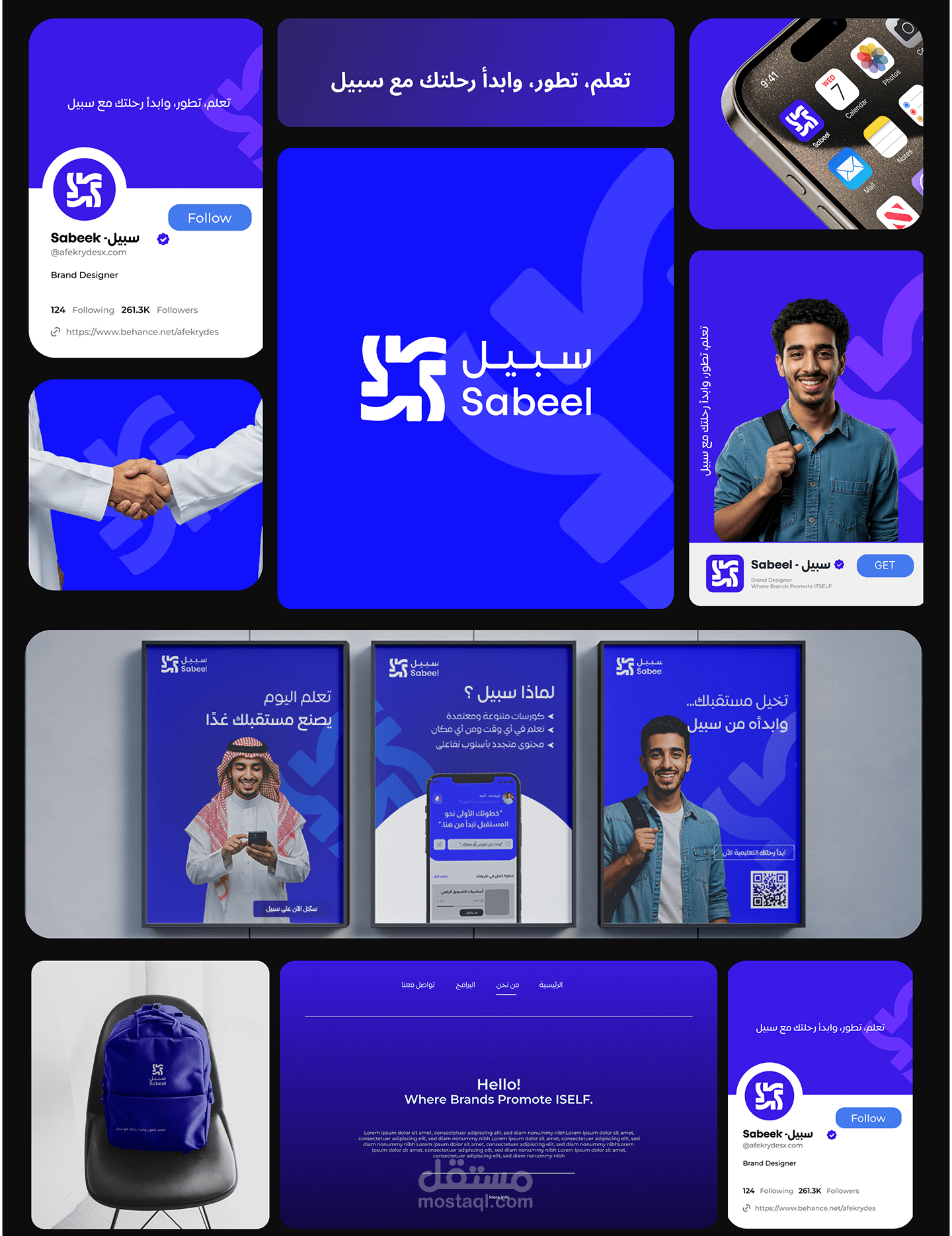 تصميم هوية بصرية لمنصة سَبيل التعليمية