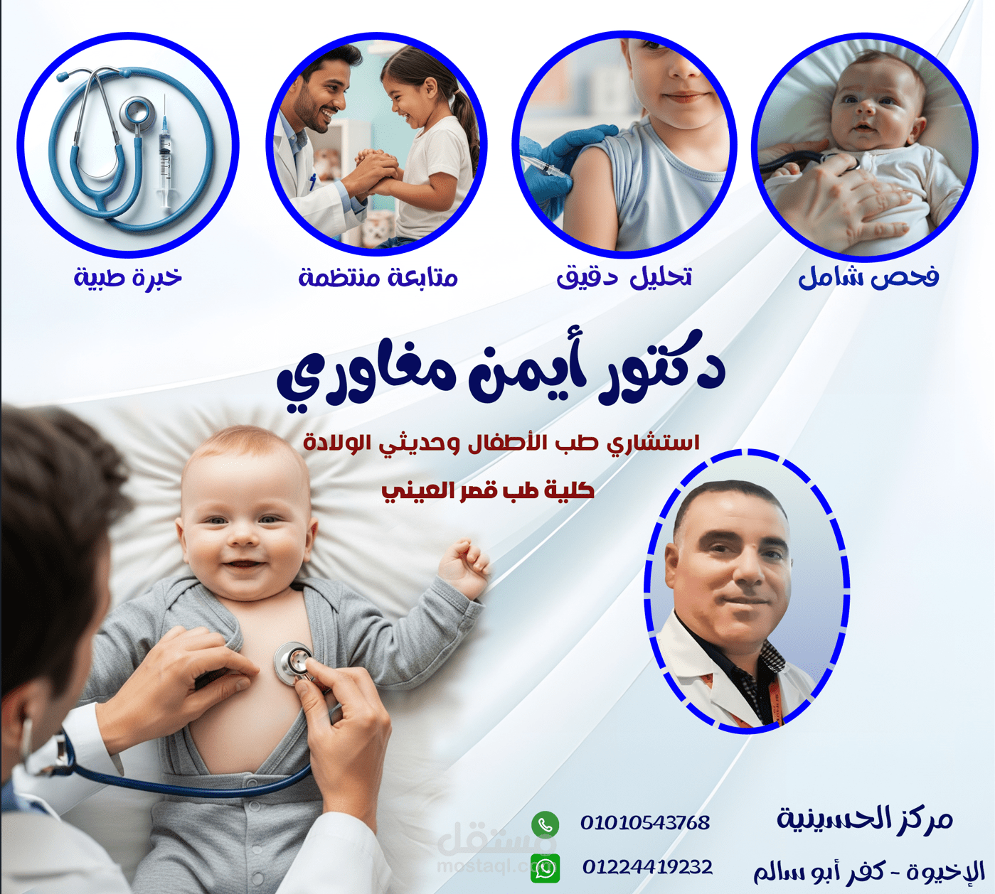 تصميم فلاير دعائي لطبيب.