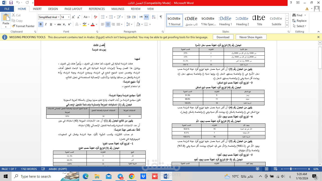 تحليل احصائي