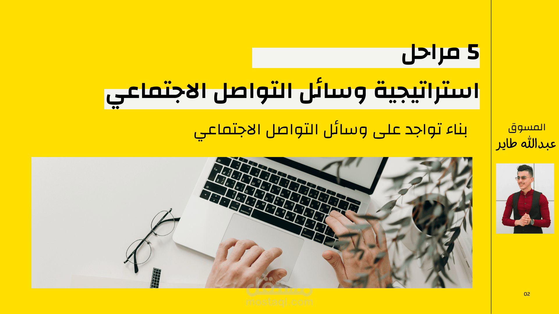استراتيجية تسويق لوسائل التواصل الاجتماعي