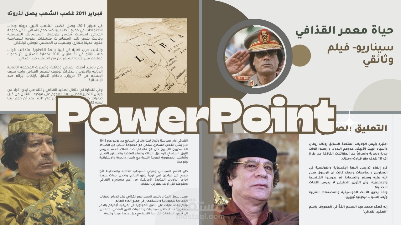 حياة معمر القذافي بوربوينت PowerPoint