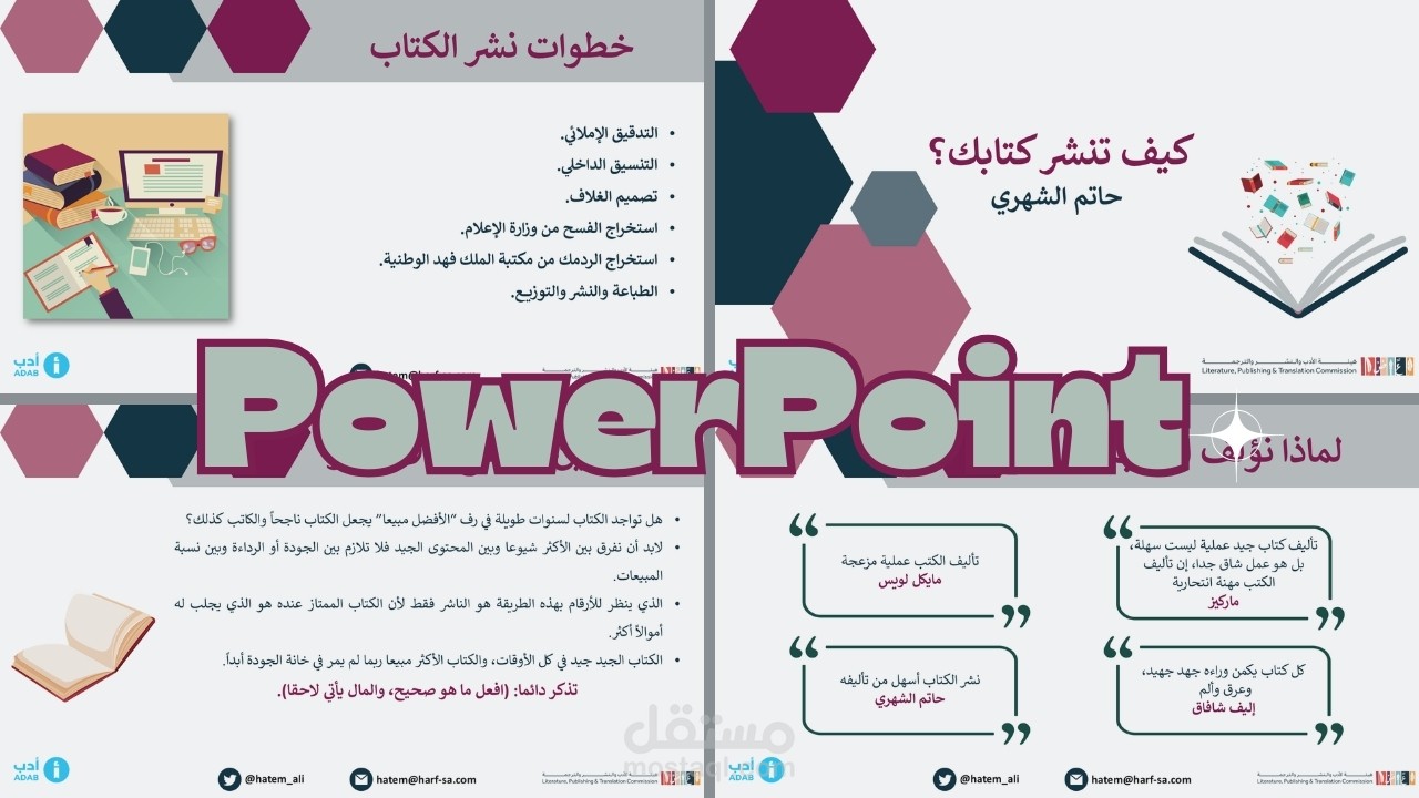 كيف تنشر كتابك؟ بوربوينت PowerPoint