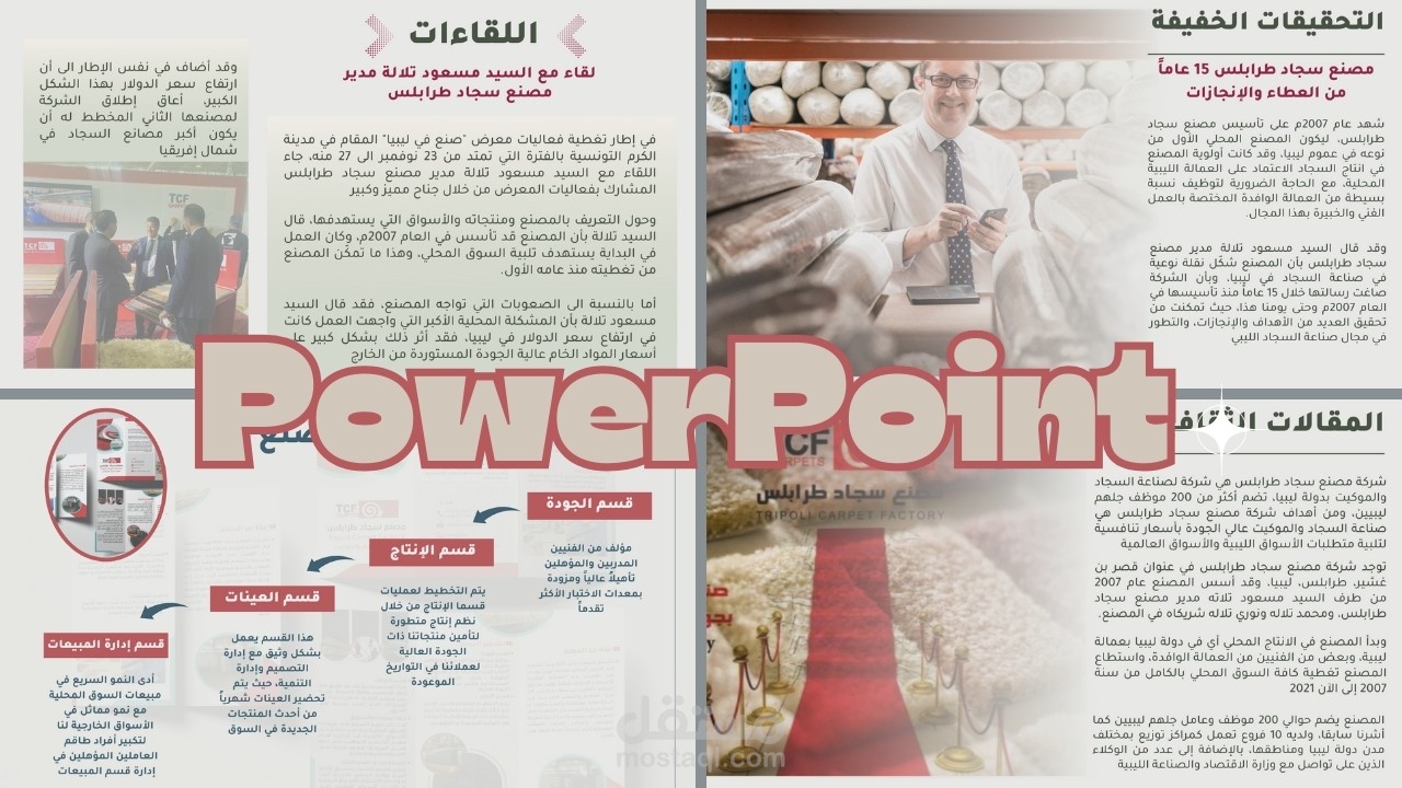 سجاد طرابلس بوربوينت PowerPoint