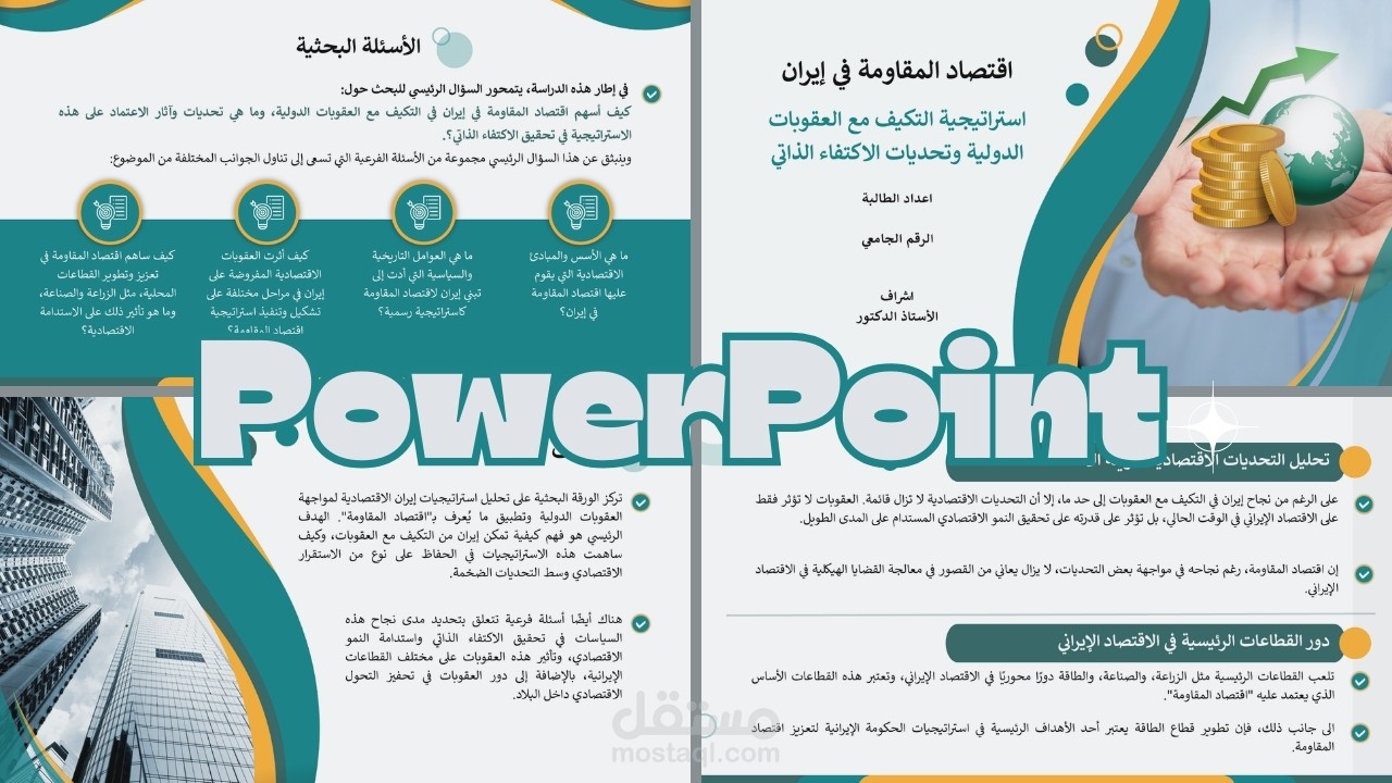اقتصاد المقاومة في إيران بوربوينت PowerPoint