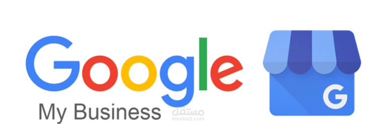 إنشاء حساب أعمالي (google my business) السيو المحلي