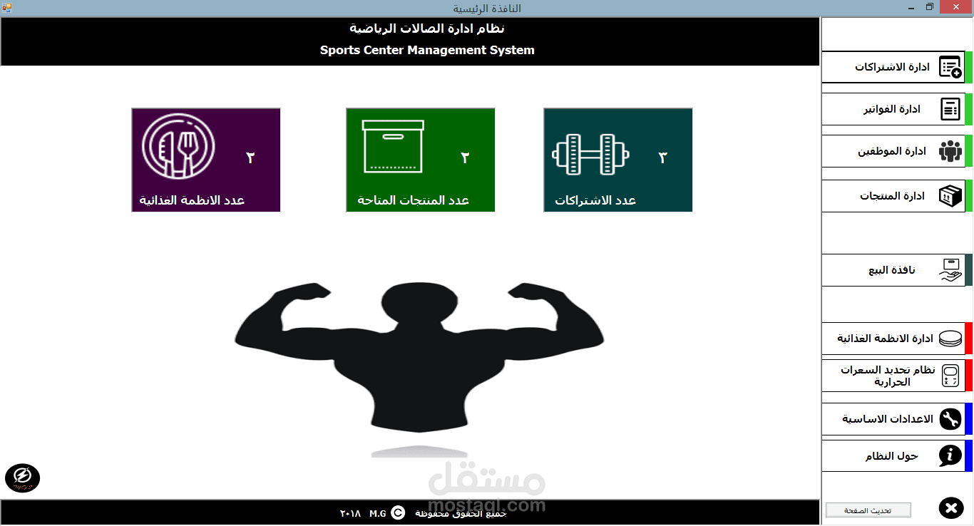 برنامج ادارة المراكز الرياضية المتقدم