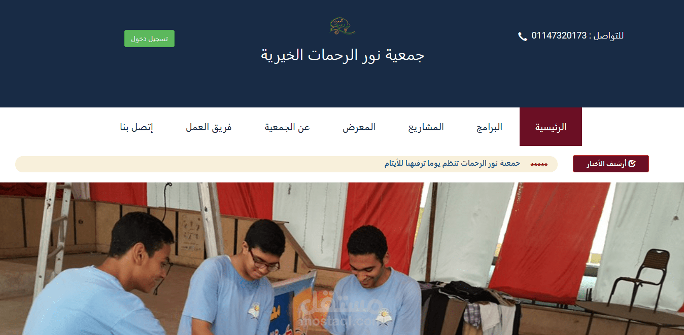 موقع نور الرحمات الخيرية