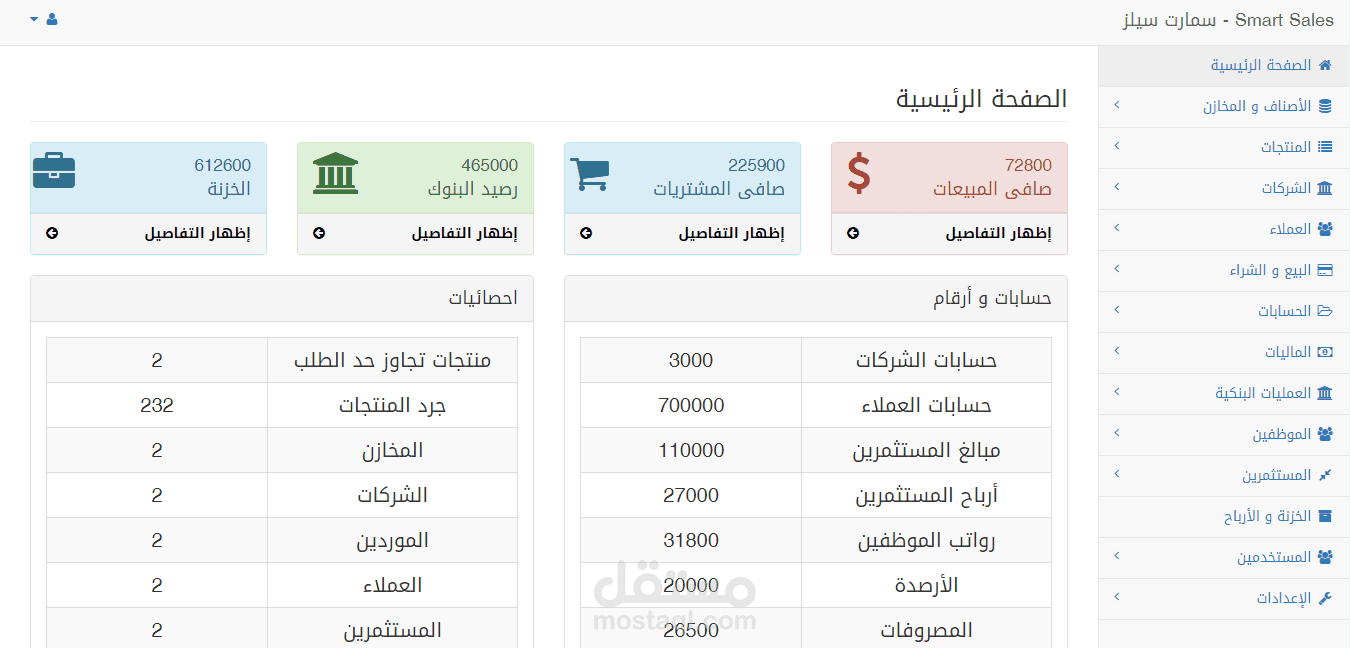 برنامج سوبر سيلز أول إصدار