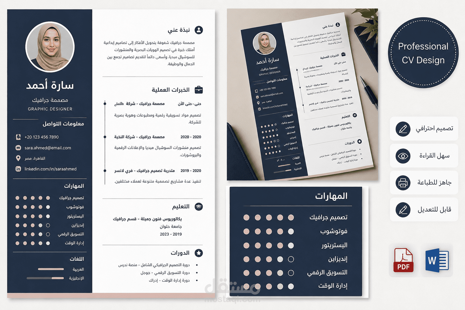 تصميم سيرة ذاتية احترافية باللغة العربية والإنجليزية