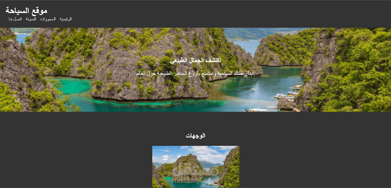 موقع سياحة front-end