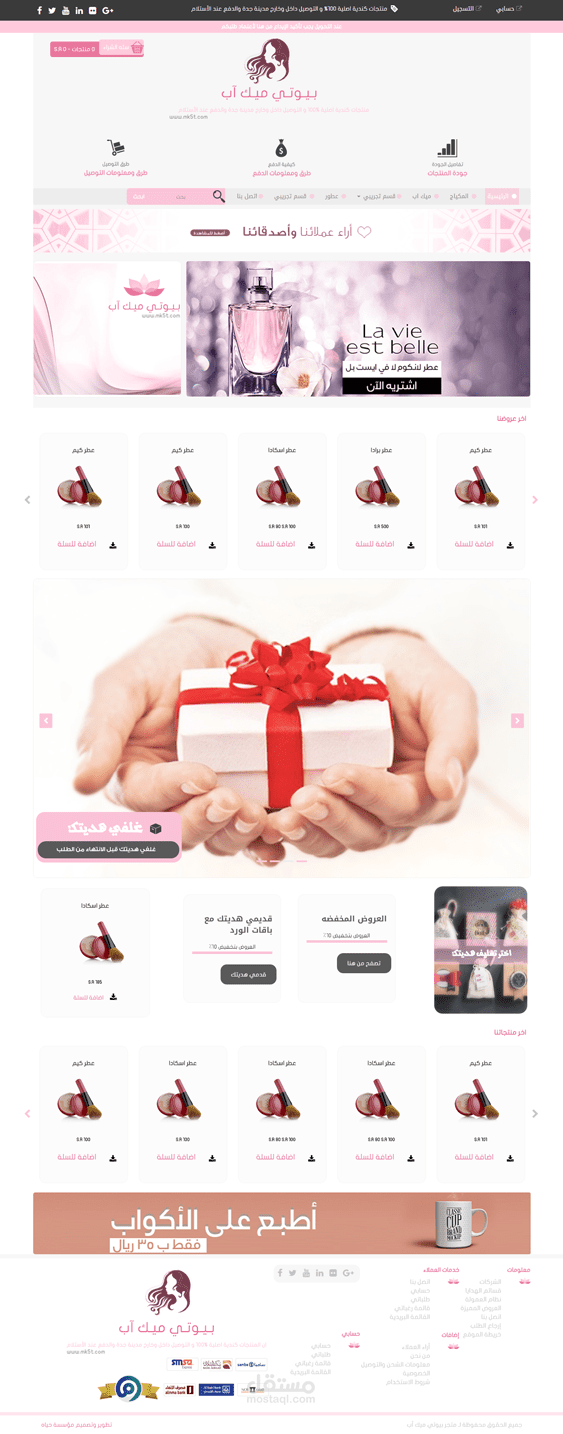 متجر بيوتي ميك آب