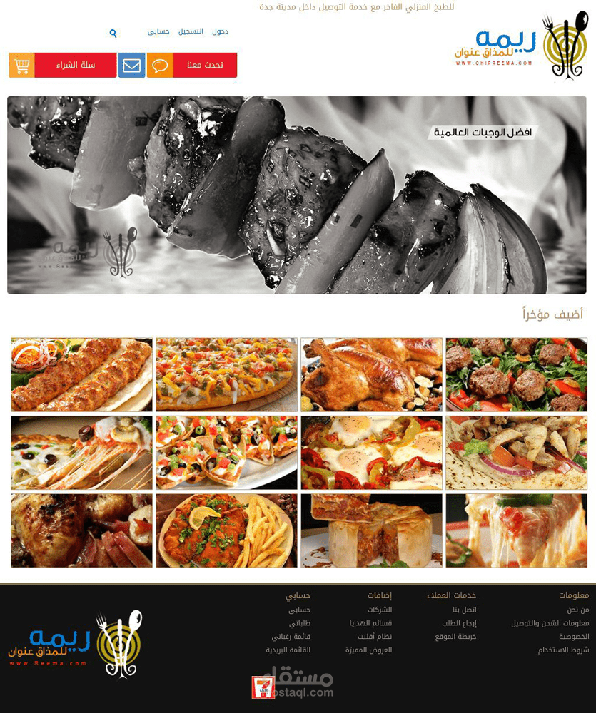 متجر الشيف ريمه