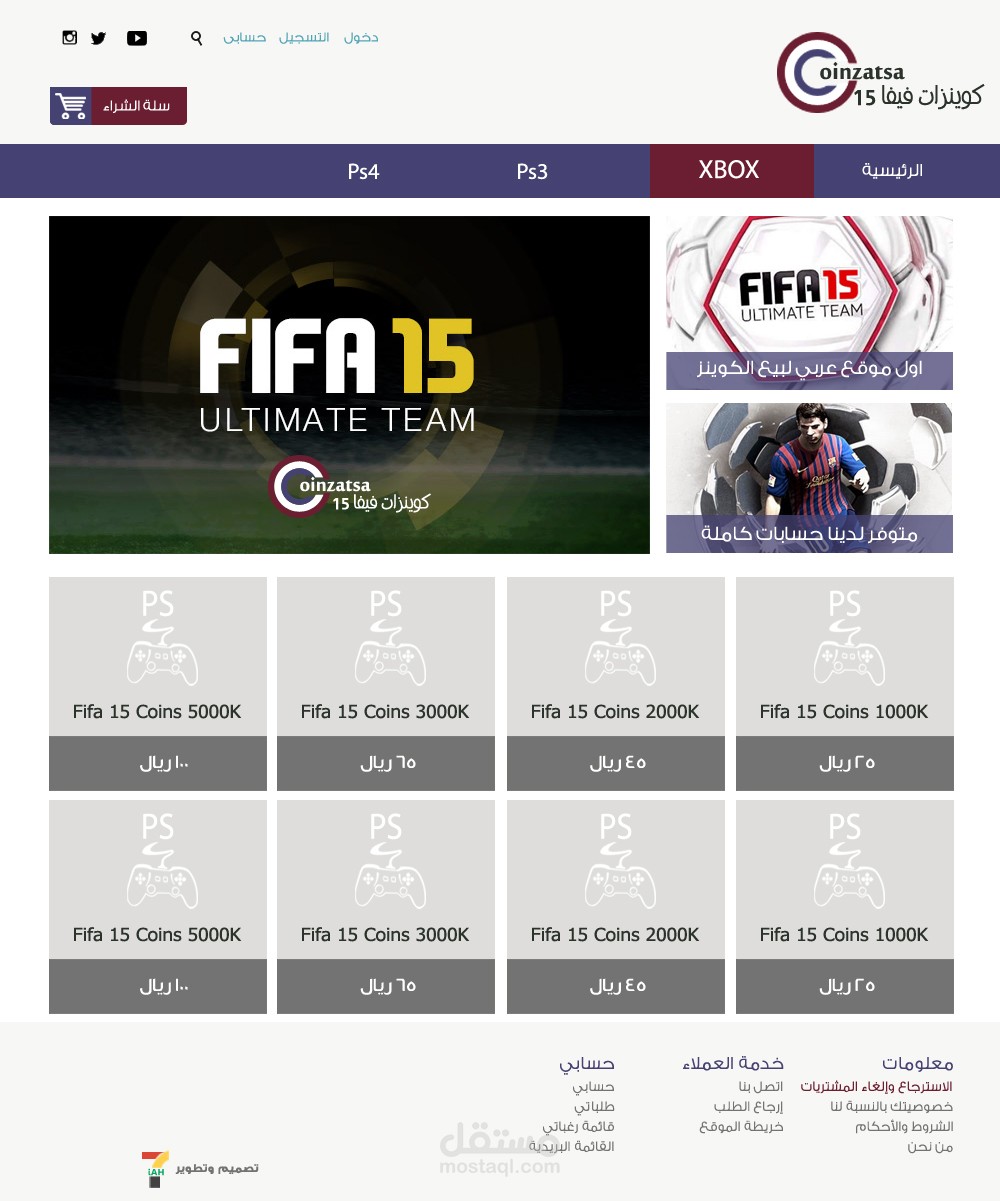 كوينزات فيفا 15 coinzatsa
