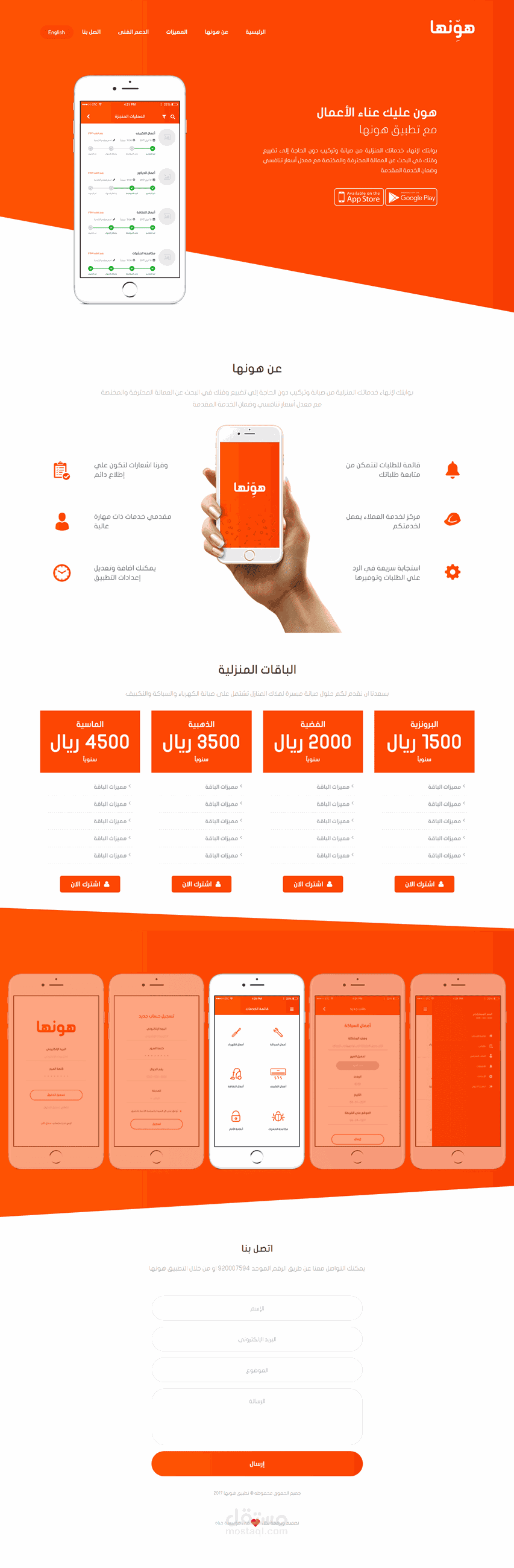 تطبيق وموقع هونها