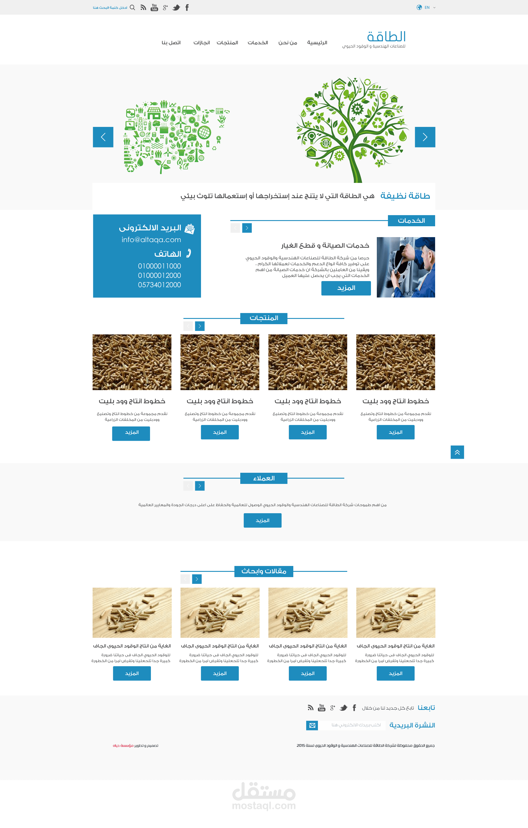 شركة الطاقة للطاقة البديلة