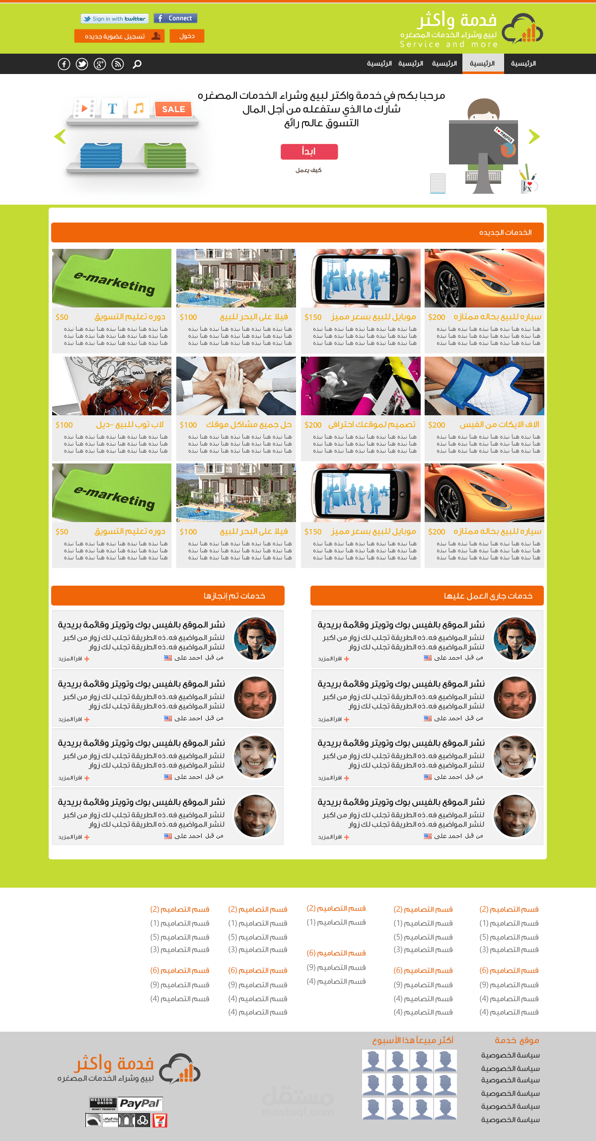 خدمة و أكثر