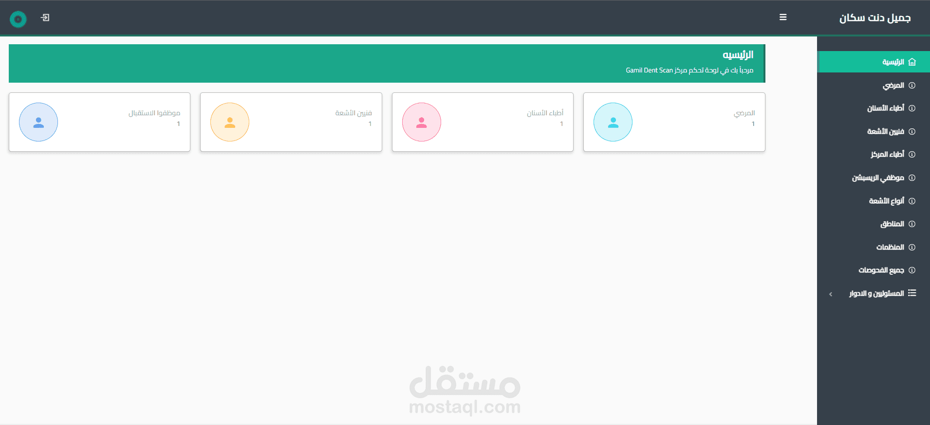 سيستم ادارة عيادة اسنان ومركز أشعة اسنان