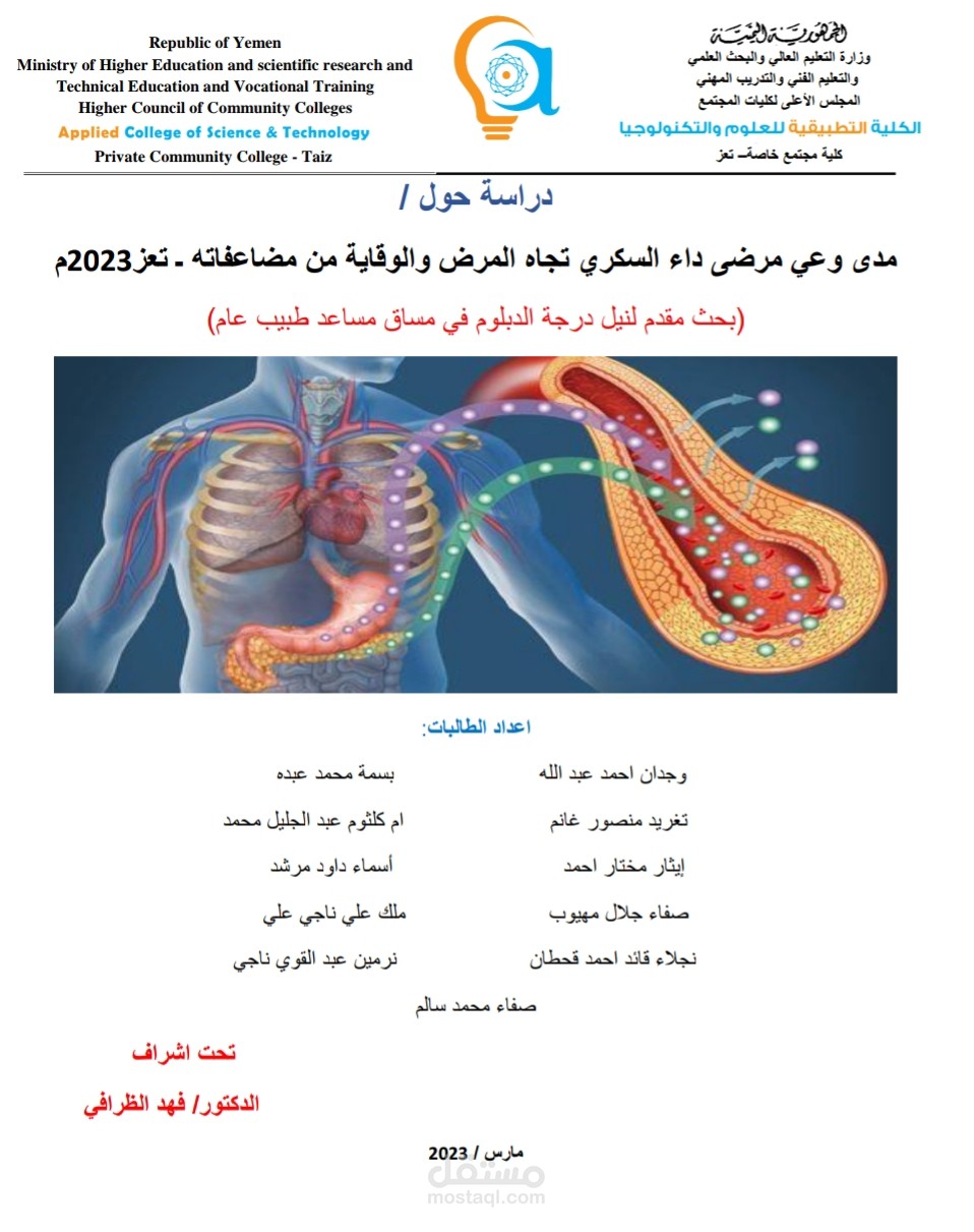 بحث تخرج