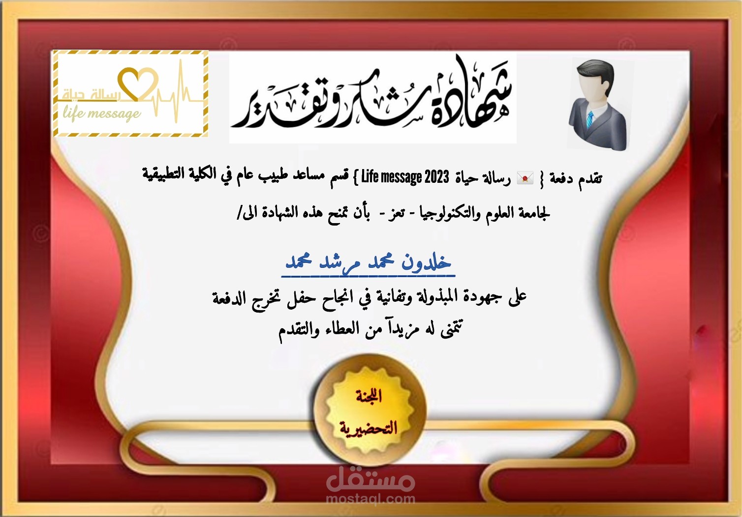 شهادة شكر وتقدير