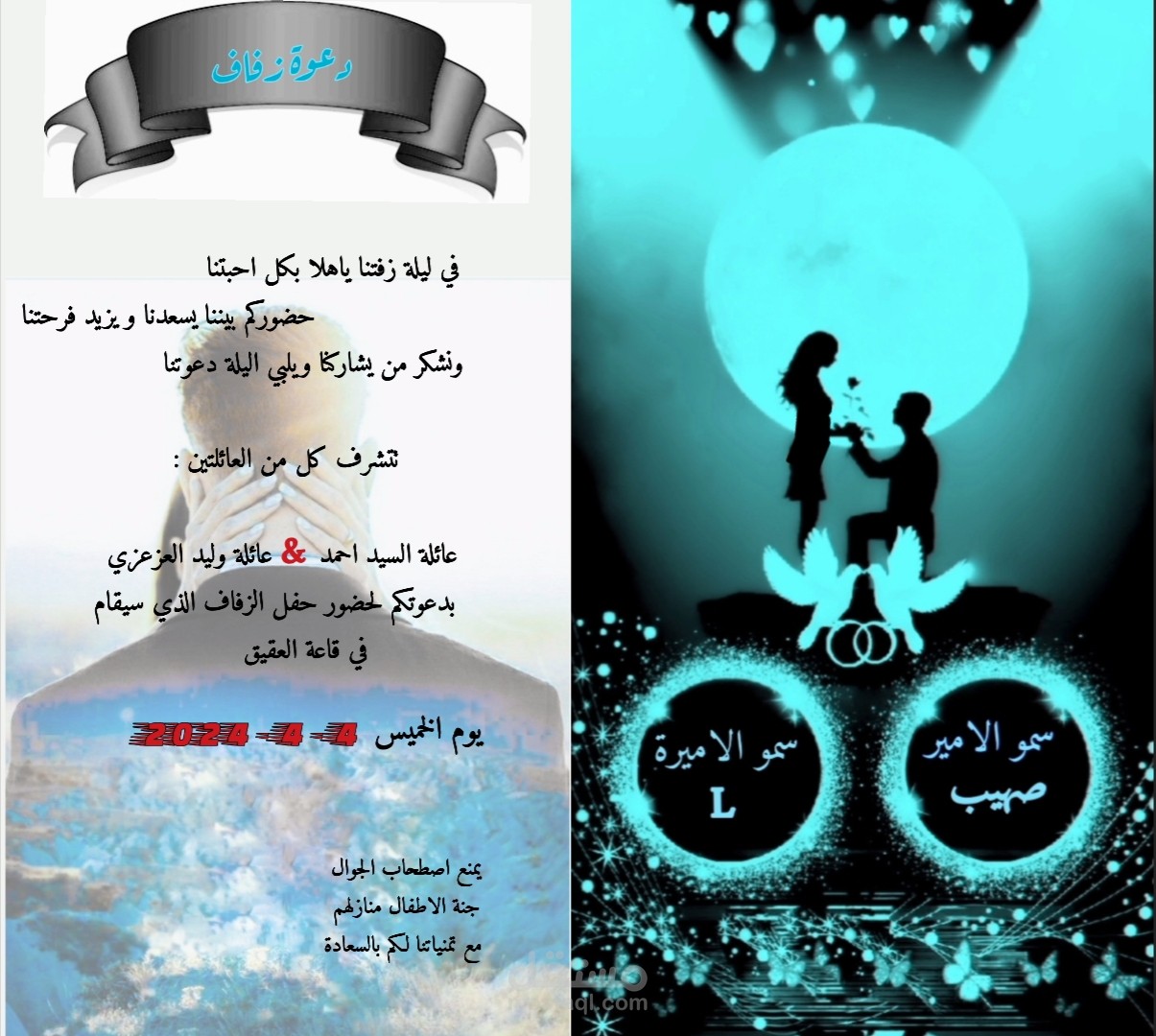 تصميم دعوة زفاف